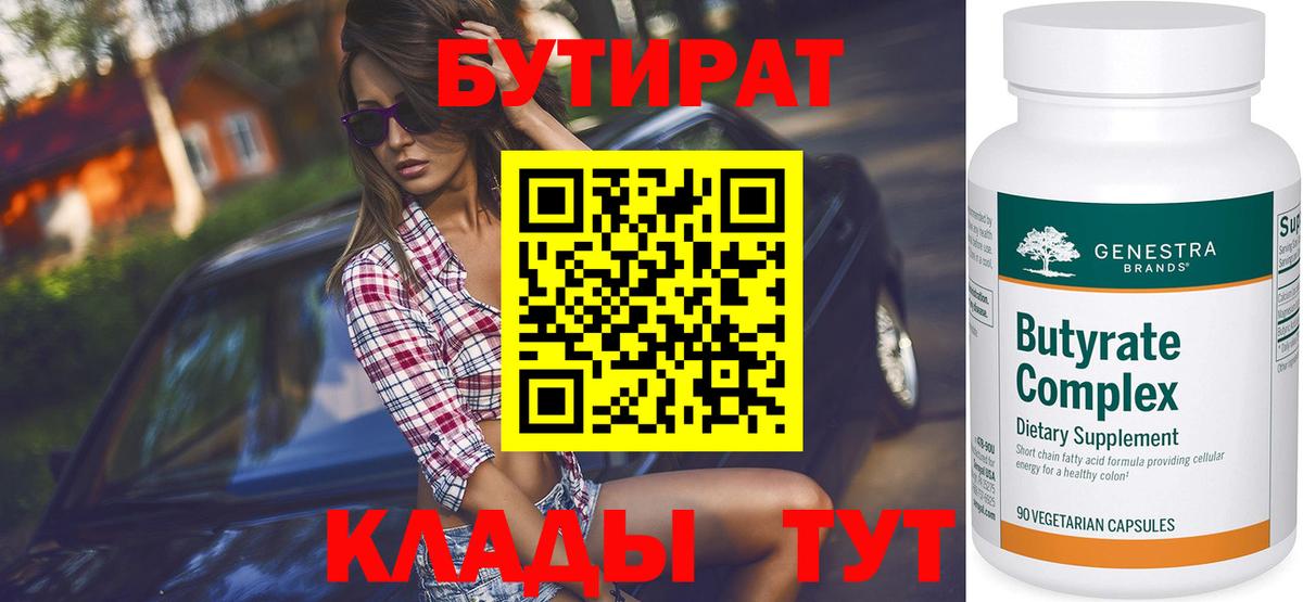 БУТИРАТ  БУТИРАТ оксана  Вход с VPN  Архангельск 