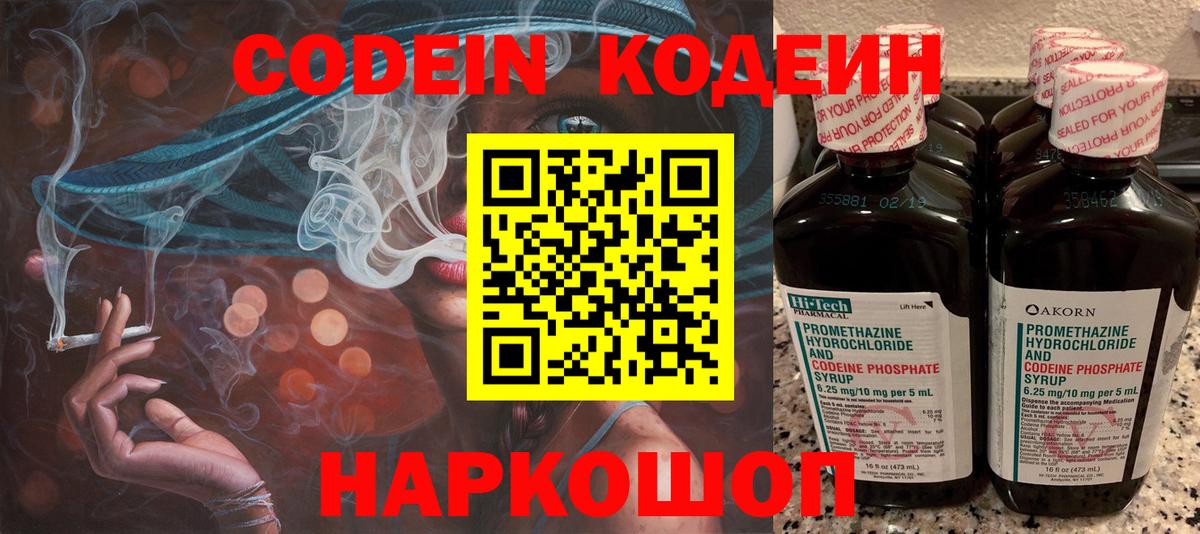Кодеин напиток Lean (лин) Архангельск