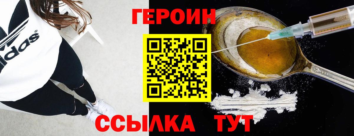ГЕРОИН Heroin Архангельск