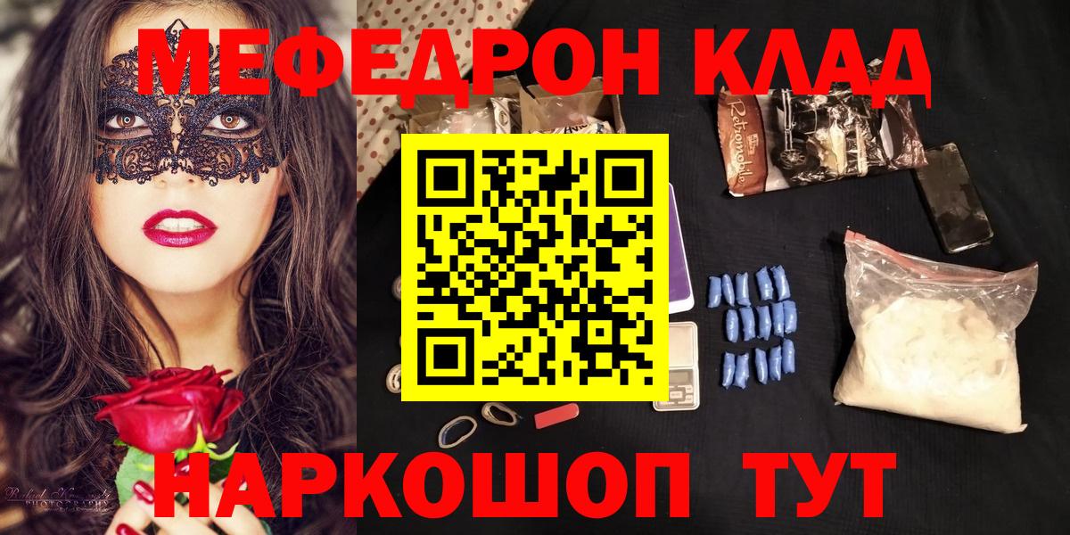 МЯУ-МЯУ  Меф мяу мяу  Вход с VPN  Меф мяу мяу  Меф  Архангельск 